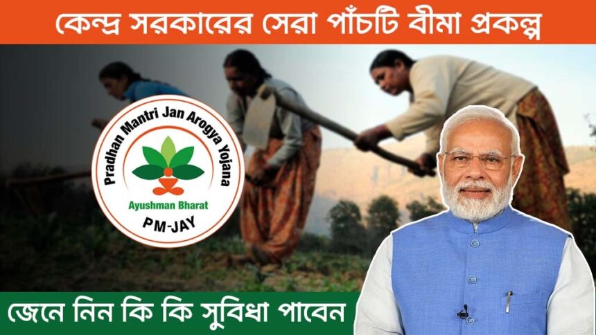 Central Government Insurance Scheme