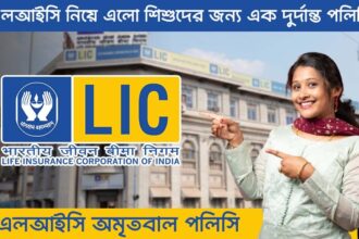 LIC Amritbaal Policy