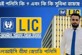 LIC Bima Jyoti Policy