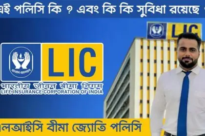 LIC Bima Jyoti Policy