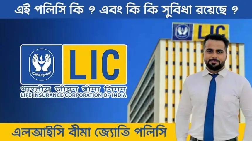 LIC Bima Jyoti Policy