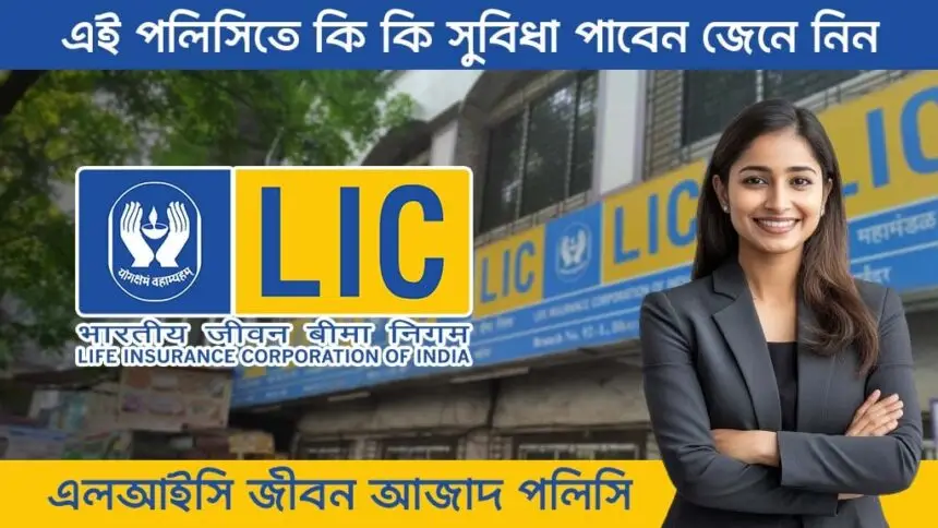 LIC Jeevan Azad Policy