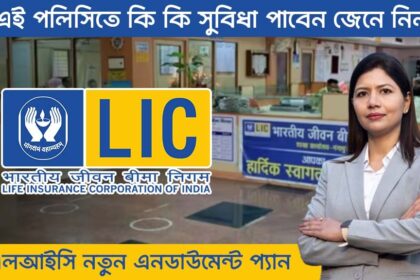 LIC New Endowment Plan
