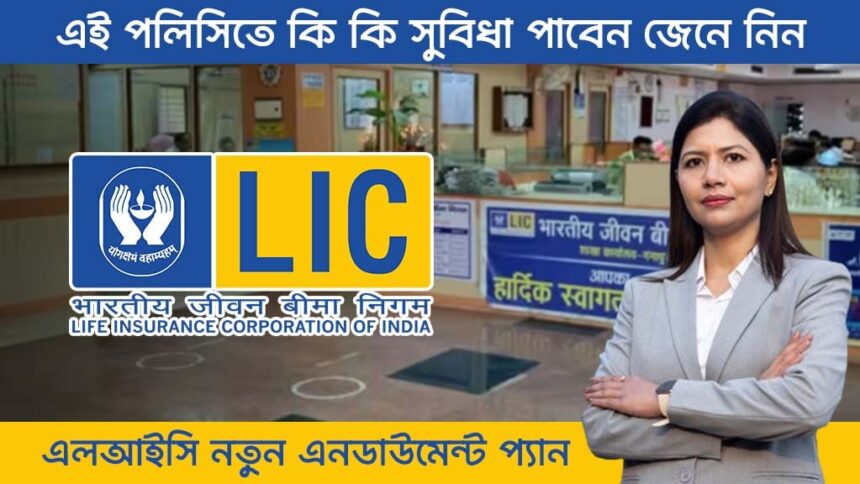 LIC New Endowment Plan