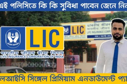 LIC Single Premium Endowment Plan