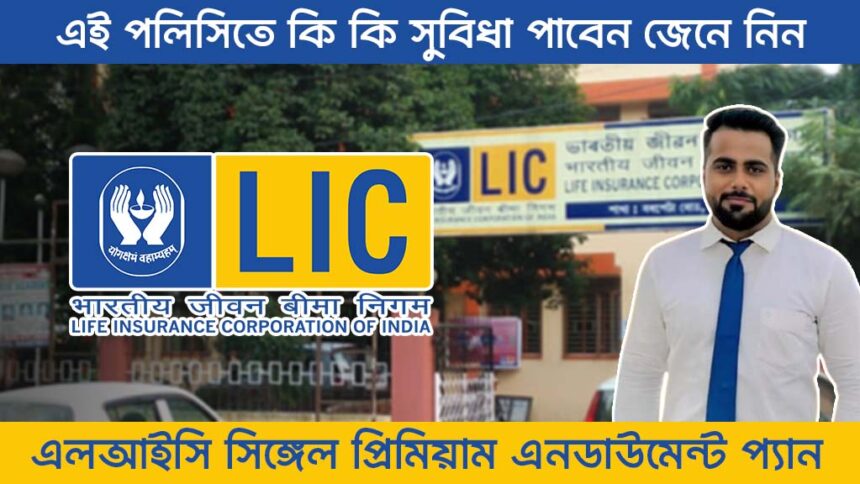 LIC Single Premium Endowment Plan
