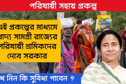 Parijayee Sahay Scheme