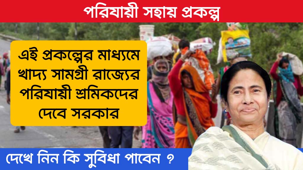 Parijayee Sahay Scheme