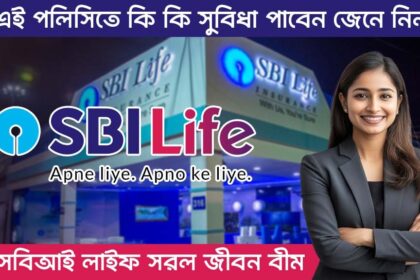 SBI Life Saral Jeevan Bima