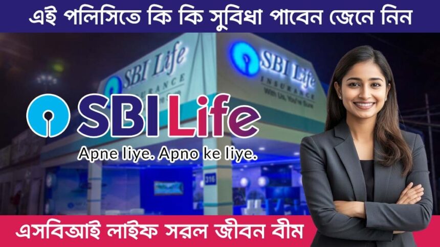 SBI Life Saral Jeevan Bima