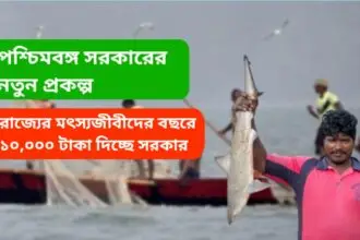 Samudra Sathi Scheme