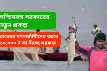 Samudra Sathi Scheme