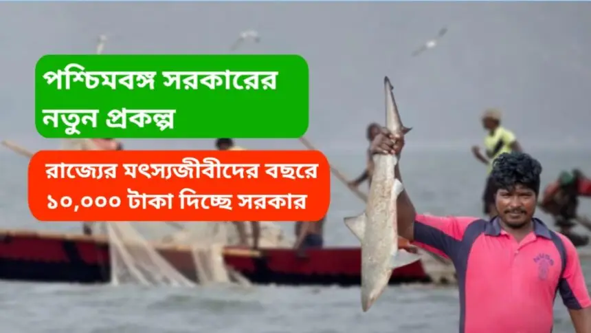 Samudra Sathi Scheme