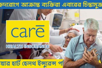 Care Heart Health Insurance