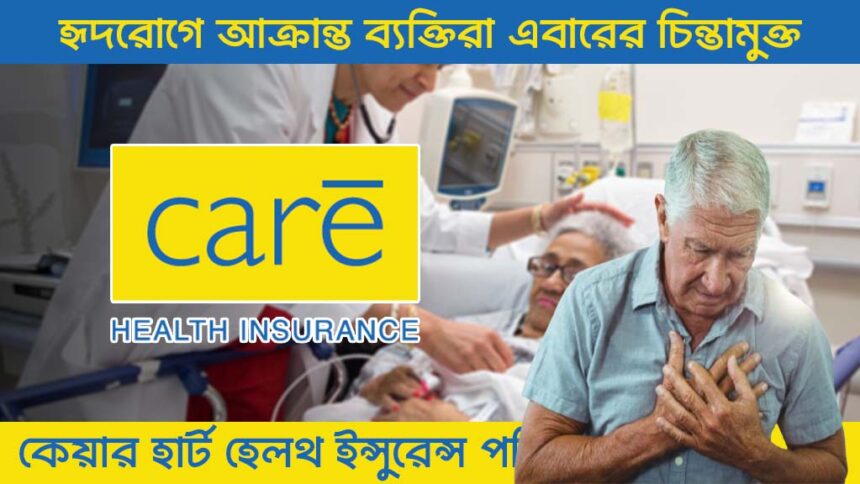 Care Heart Health Insurance