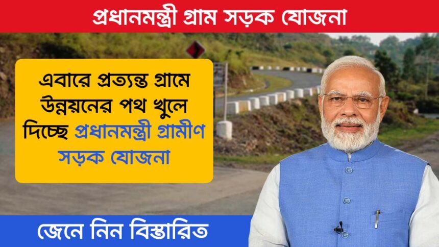 Pradhan Mantri Gram Sadak Yojana
