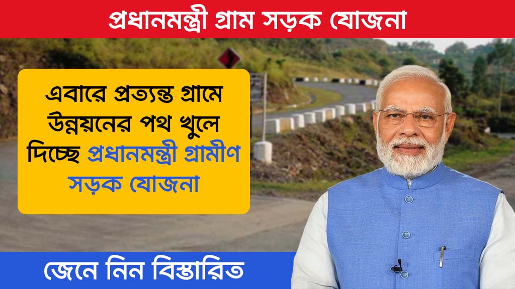 Pradhan Mantri Gram Sadak Yojana