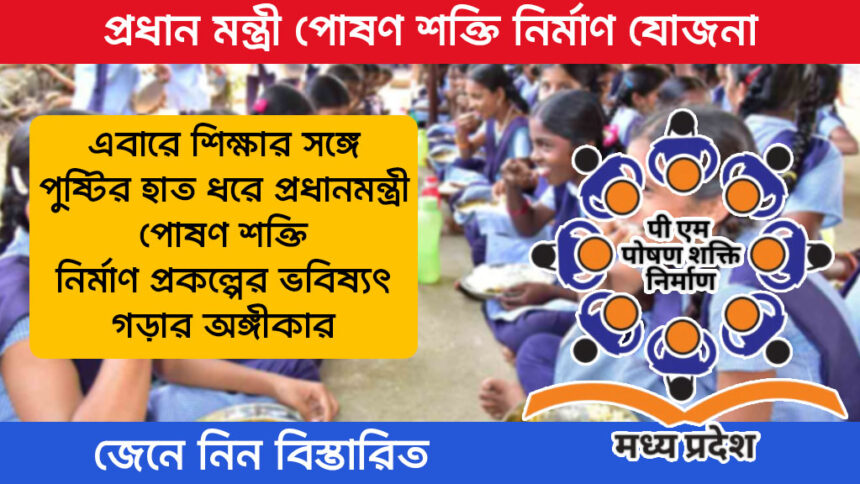 Pradhan Mantri Poshan Shakti Nirman