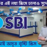 SBI Amrit Vrishti Scheme