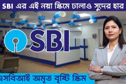 SBI Amrit Vrishti Scheme