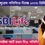 SBI Life Smart Swadhan Neo Policy